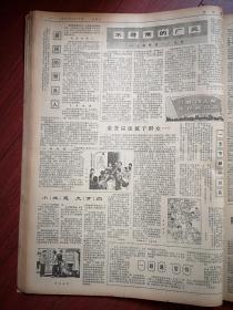 文汇报1977年6月17日华国锋欢迎戈马总理、附照片，一路遇“雷锋”，居民的带头人上海铁道学院蔡祖元事迹，罗希贤插图，上海酿造一厂见闻，史实灏《把批判唯心论的斗争进行到底--重读《应当重视电影《武训传》的讨论》》，