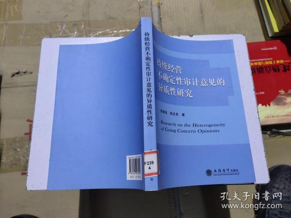 持续经营不确定性审计意见的异质性研究