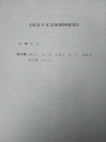 :社会主义文化强国建设
