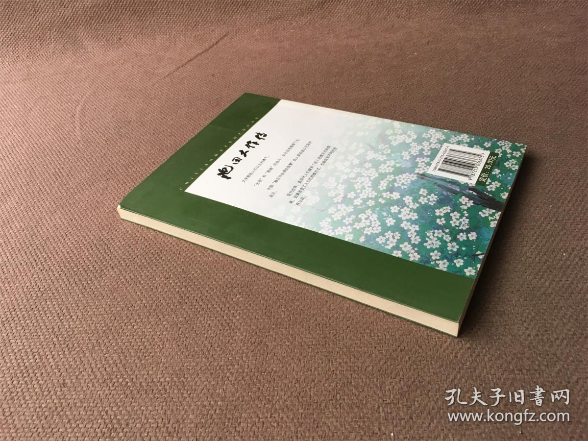 池田大作传