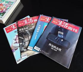 三联生活周刊2019年第13、14、16、22期共计四册