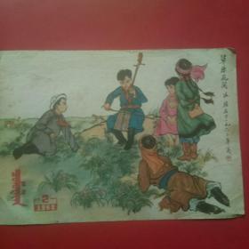 草原花开，1962年杂志封面