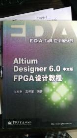 Altium Designer6.0 FPGA 设计教程