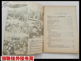 时事手册 1955年第6期