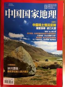 中国国家地理杂志3本：2019年12月刊、2019年9月刊、2018年4月刊。品相良好，均为本人订阅杂志，一经售出不退不换。