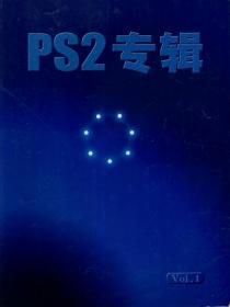 PS2专辑Vol1、2、3.3册合售