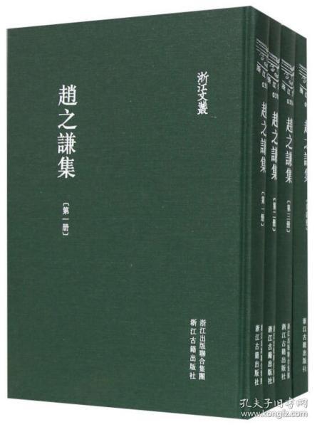 【正版保证】赵之谦集（全4册） 精装 繁体竖排