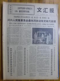 文汇报1971年3月10日