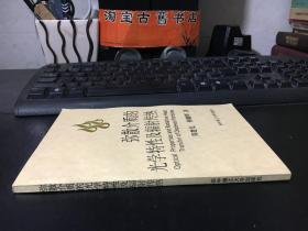 弥散介质的光学特性及辐射传热