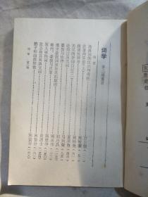 词学第二辑（馆藏书）