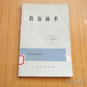 四百年后依然是一本视角独特的政治经济学名著。马克思：威廉·配第—政治经济学之父，论述所有的政府事务及与君主荣誉、百姓幸福和国家昌盛有关的事项都可以用算术的一般法则来证实。英国经济学家威廉·配第以极其普通的科学原理解释纷繁错综的世界——政治算术 :  [英] 威廉.配第 著:  商务印书馆/ 1978版【1】