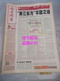 南方周末（原报）2002年6月6日第956期——“浙江东方”不败之谜、沭阳：政府催生上千“官商”、谁把上访者关进精神病院？、靠什么容忍贫富差距：欧美经验的启示、人艺的故事、单位人生