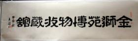 （品差有破损）王祥之？  书法  作者不知捡漏自鉴网络简介仅供参考C