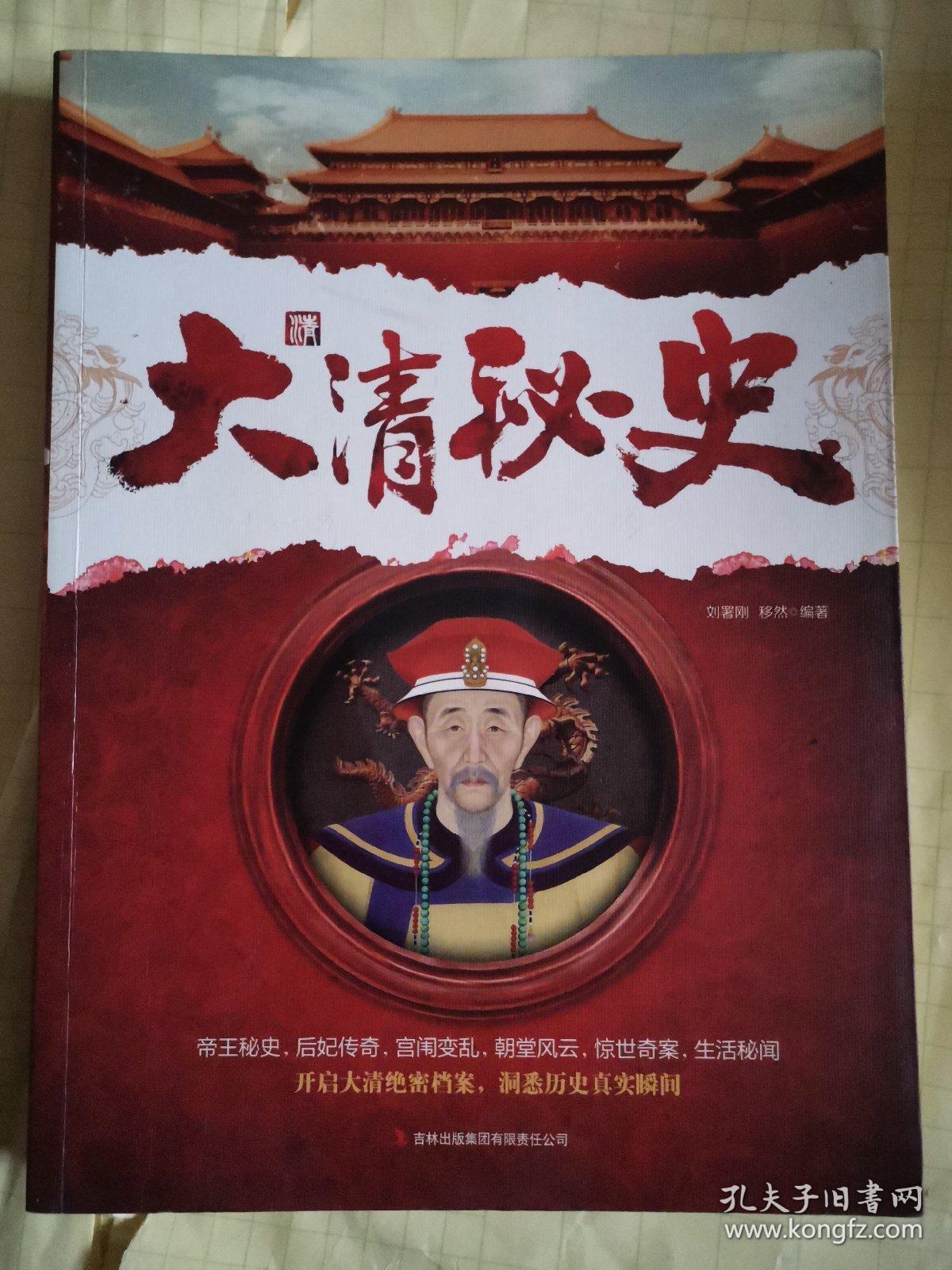 大清秘史