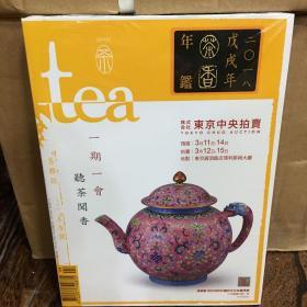 tea茶杂志2018戊戌年 冬季号 茶香年鉴