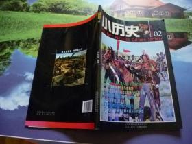 小歷史02