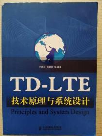 TD-LTE技术原理与系统设计