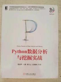 Python数据分析与挖掘实战