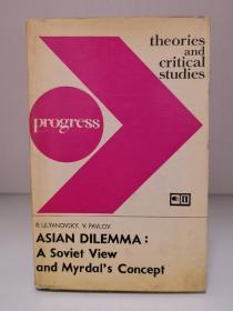 亚洲的困境：苏联视角与纲纳·缪达尔教授观点 Asian Dilemma：A Soviet View and Myrdal's Concept by R. Ulyanovsky（亚洲研究）英文原版书