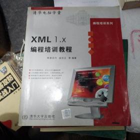 XML 1.X编程培训教程