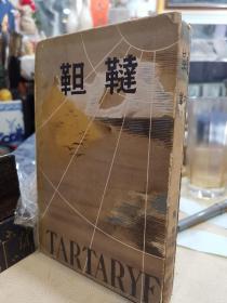 东北从清朝到民国赫哲族、锡伯族、满族等生活方式，珍贵的东北史研究资料。