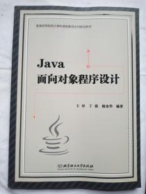 Java面向对象程序设计