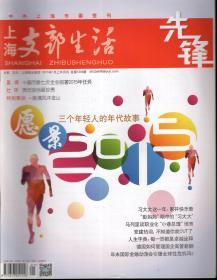 上海支部生活.2015年第1-12期上.缺9期上.总第1243-1265期.11册合售