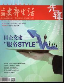 上海支部生活.2014年第7-12期上.总第1231-1241期.6册合售