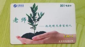 中国电信P2001-11（1-1）老师--托起明天希望的人