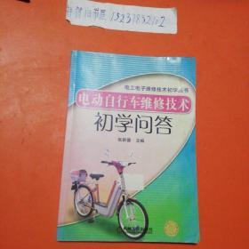 电动自行车维修技术初学问答