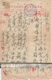 1954年 上海市提篮桥区第二联合诊所处方笺
