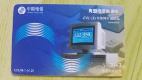 中国电信QDJN-1-(4-2)青岛电信智能网开通纪念