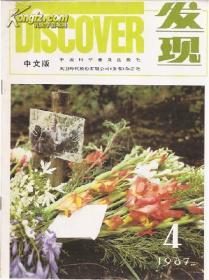 DISCOVER发现1987年4期