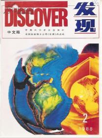 DISCOVER发现1988年2期