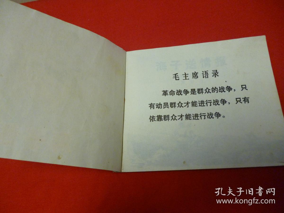**连环画】海子送情报