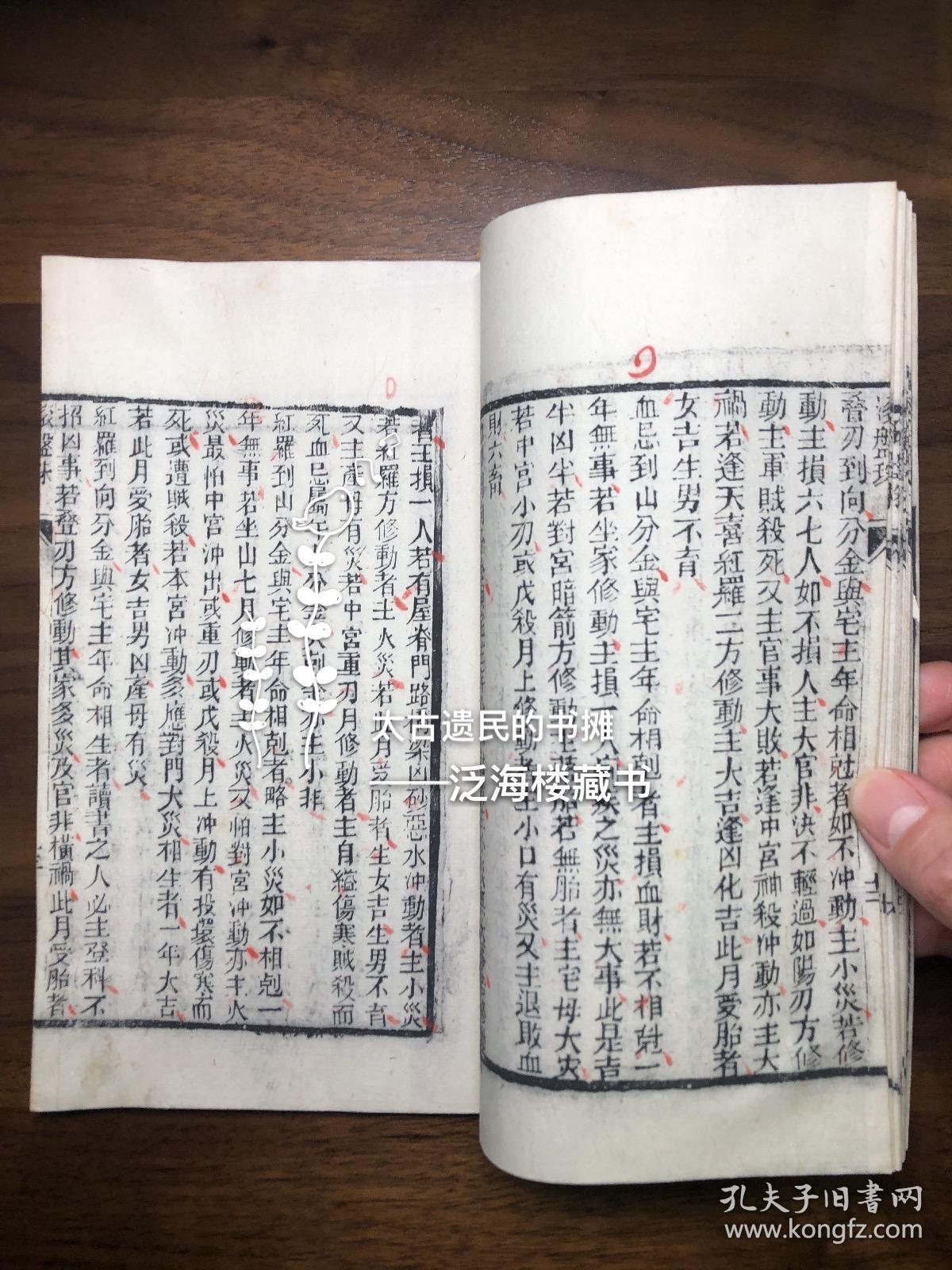 稀见堪舆风水秘籍】 清文盛堂白纸精印【滚盘珠】1册全，品相极佳，内有前人朱笔点校与精心批跋。该书为风水学名作，内容丰富，简便谦明，在民间影响力巨大。此版本极罕见，值得珍藏。
