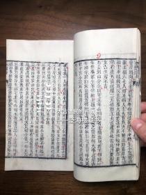 稀见堪舆风水秘籍】 清文盛堂白纸精印【滚盘珠】1册全，品相极佳，内有前人朱笔点校与精心批跋。该书为风水学名作，内容丰富，简便谦明，在民间影响力巨大。此版本极罕见，值得珍藏。