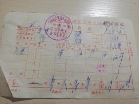 【老票据】H组36：1968年信阳县交通局运输货票 、  运输化肥、运距24公里【 明港管理站 、闫岗门市部】