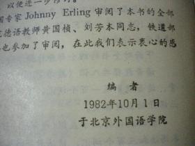 殷桐生 叶本度编《德语-300小时》外语教学与研究出版社