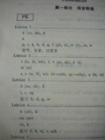 殷桐生 叶本度编《德语-300小时》外语教学与研究出版社