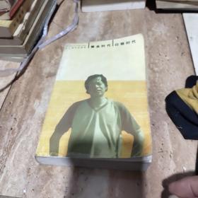 黄金时代白银时代
