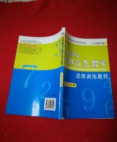 五年级--仁华学校奥林匹克数学思维训练教程