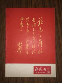 无线电 1966年第11期