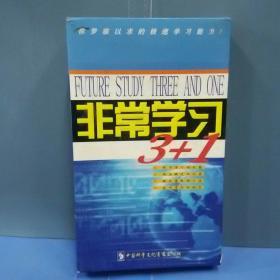 非常学习3+1（一套全）（学习手册+8张VCD光盘+视觉机能图）