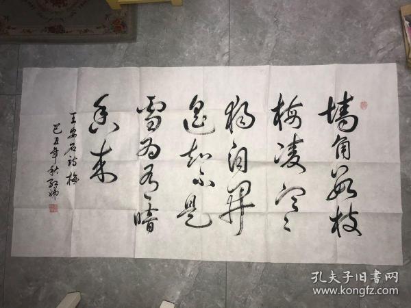 鲁红娣书法一张，中国书画家协会会员、宜兴市书法家协会会员，中国书画艺术研究会理事）