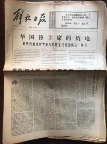 解放日报1976.12.2