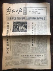 解放日报1976.12.13