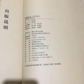 中国历代名家名帖经典《千字文》