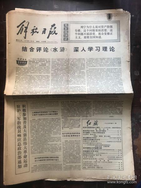 解放日报1975.11.5