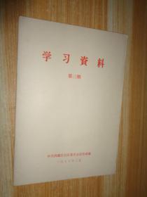 学习资料 3.4.5 三本合售